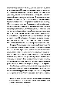 Замечательная жизнь Юдоры Ханисетт